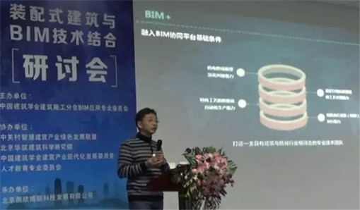 鎰辰集團應邀參加【裝配式建筑與BIM技術結合研討會】