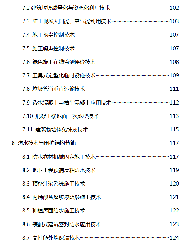 BIM在施工中的應(yīng)用,BIM預(yù)制加工,BIM機(jī)電預(yù)制加工